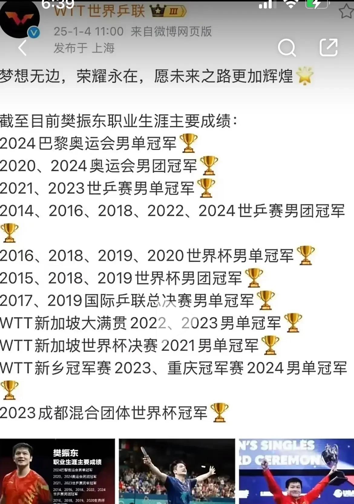 大连一方客场告捷，樊振东帽子戏法领跑射手榜的简单介绍