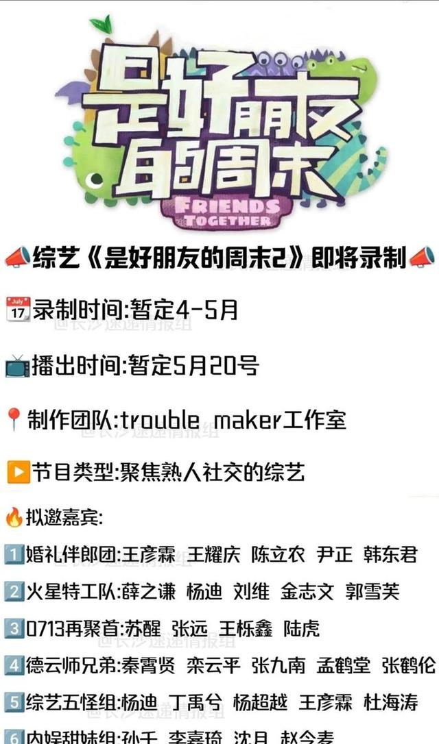 全明星周末精彩亮相，您将不容错过每一幕