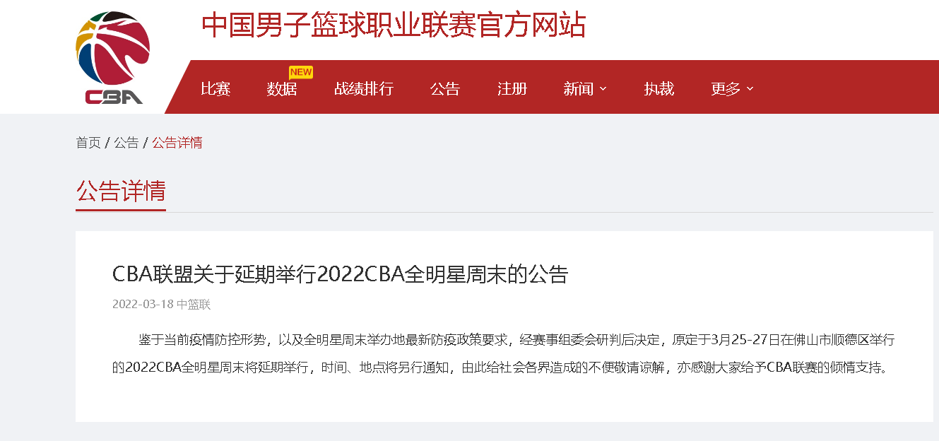 CBA联赛受疫情影响,赛程再次调整 CBA联赛受疫情影响,赛程再次调整