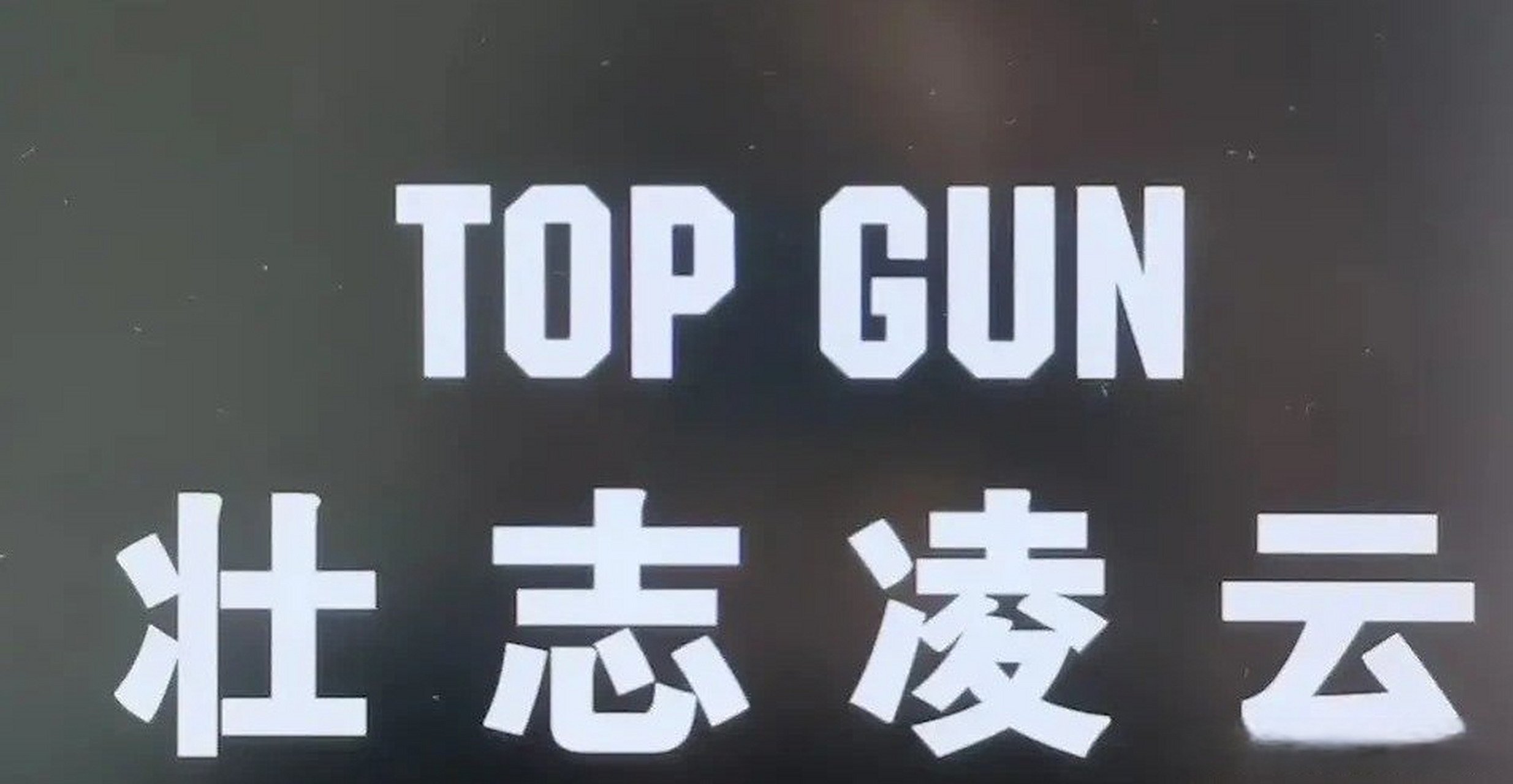 od体育网址-队伍壮志凌云精神风貌令人敬佩的简单介绍