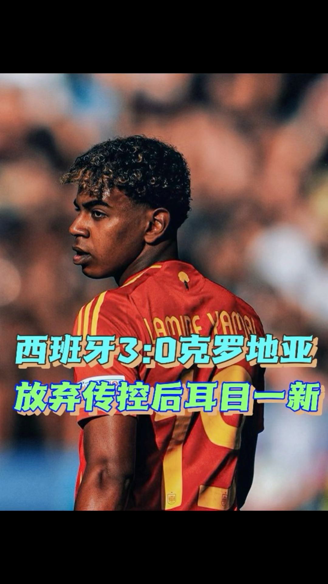 西班牙遭遇克罗地亚逼平，形势堪忧的简单介绍