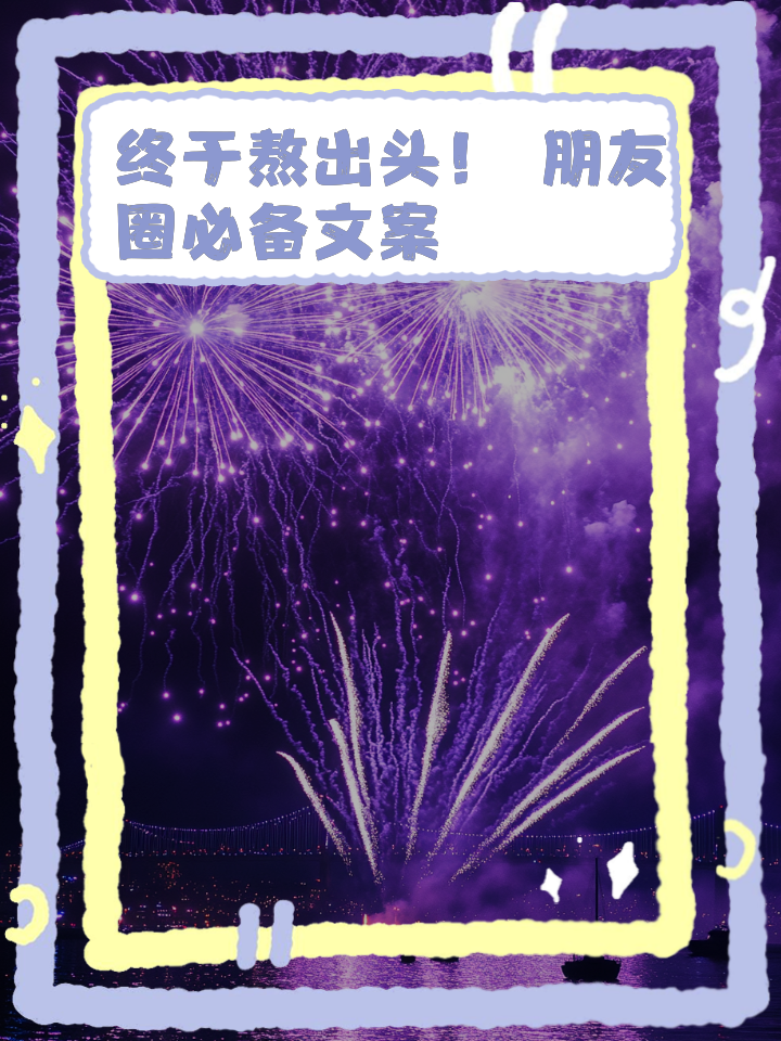 巴黎圣日耳曼灰飞烟灭，苦尽甘来勇夺胜利的简单介绍